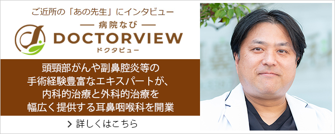 ドクタビュー
